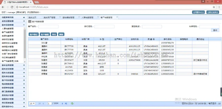 C#/大型汽车4S店维修管理系统源码（多门店版）