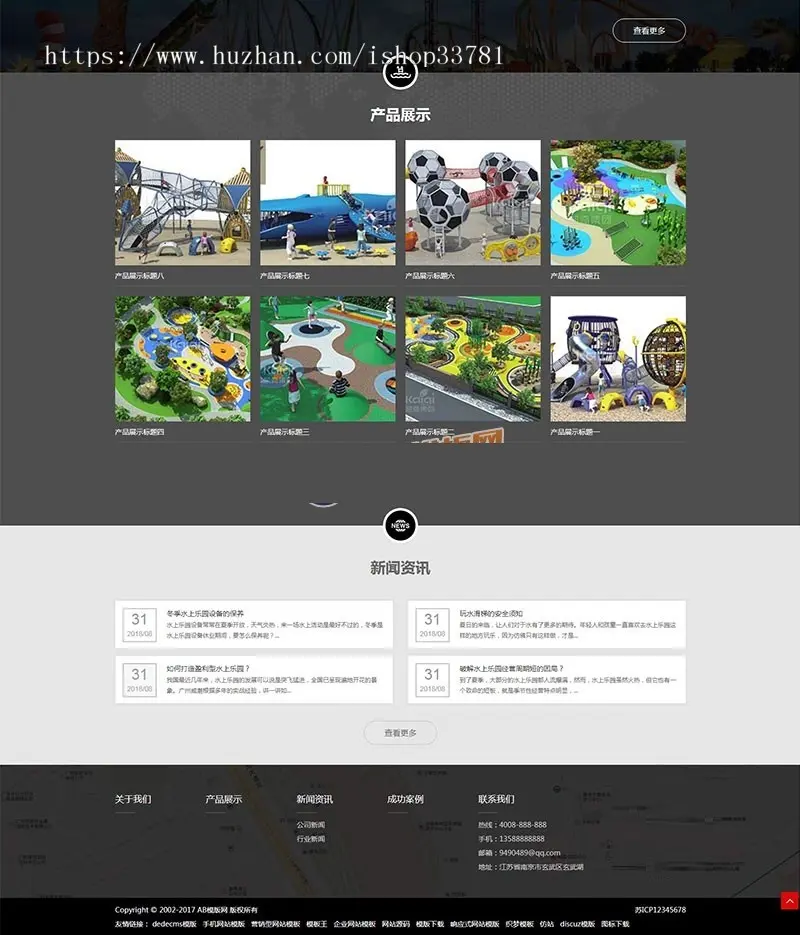 响应式水上游乐园设备类织梦模板 HTML5娱乐设备设施网站源码带手机版