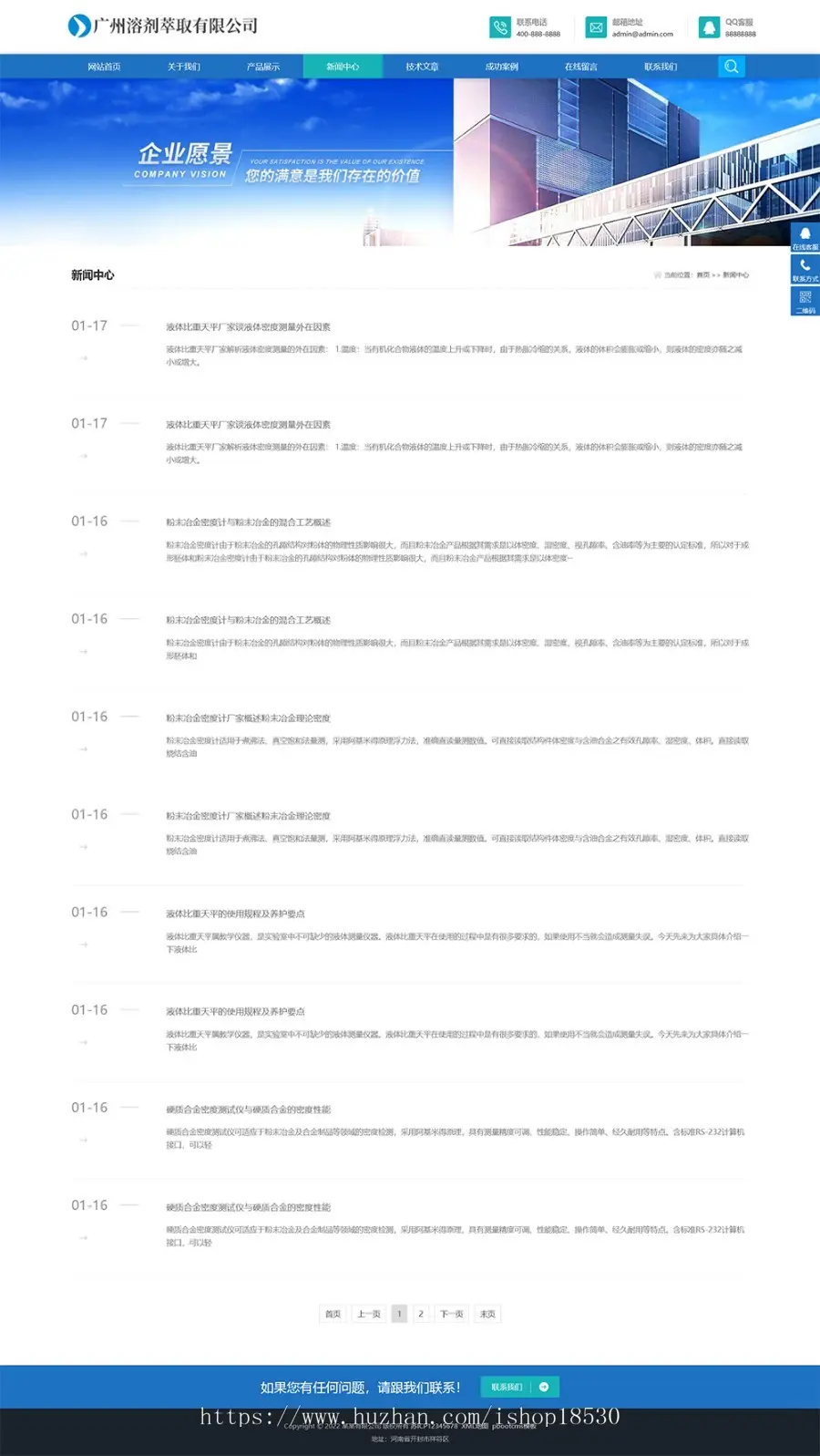 全自动溶剂萃取仪器设备类网站pbootcms模板（自适应手机端）蓝色仪器设备网站源码