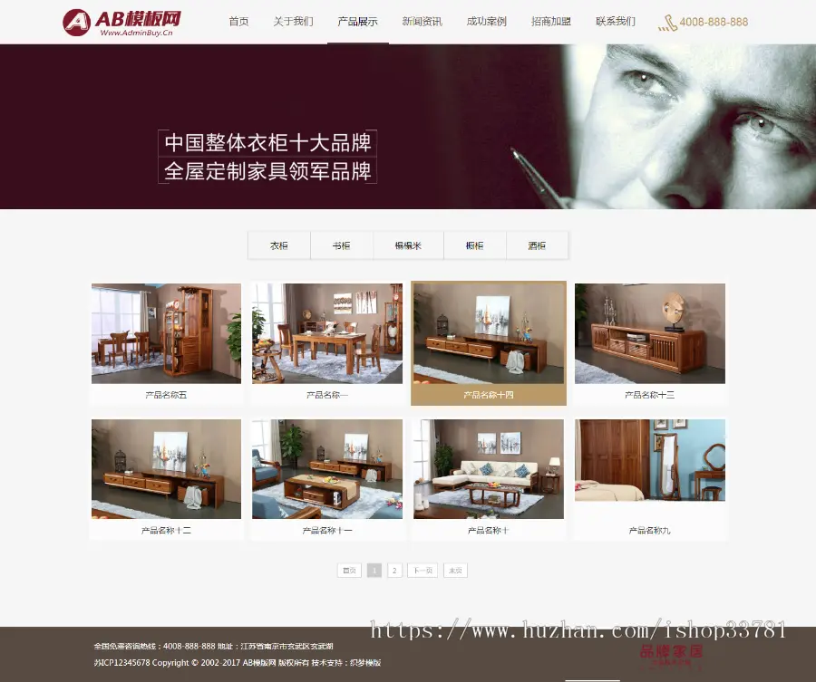 响应式品牌衣柜家居类织梦模板 HTML5高端大气的家具衣柜定制网站带手机版