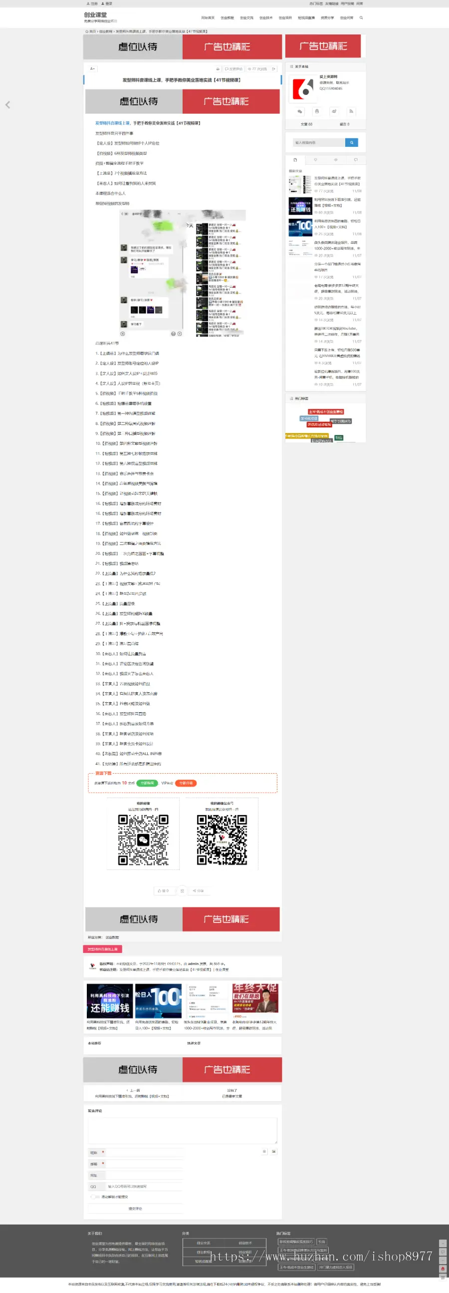 WordPress知更鸟主题创业课程知识付费下载博客源码自媒体新闻