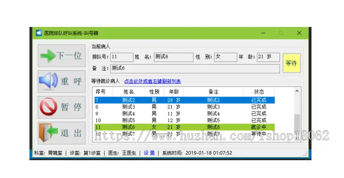 医院排队叫号系统源码 分诊系统源码 叫号系统C#源码