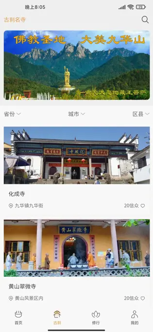 佛教寺庙系统+APP