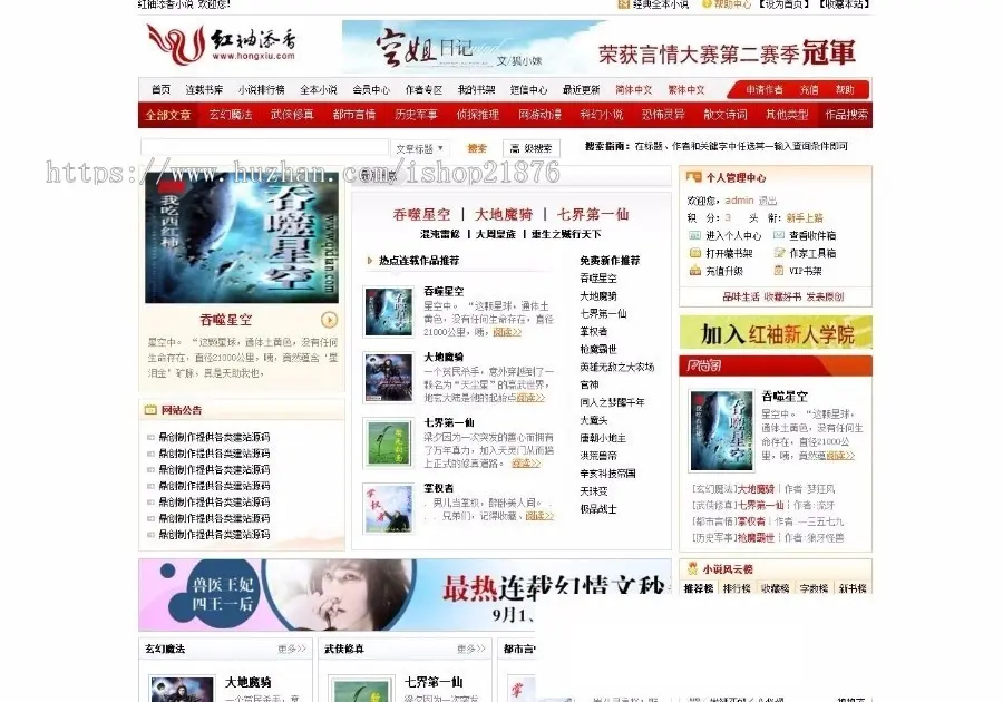 PHP杰奇CMS1.70仿红袖添香小说网站源码送采集