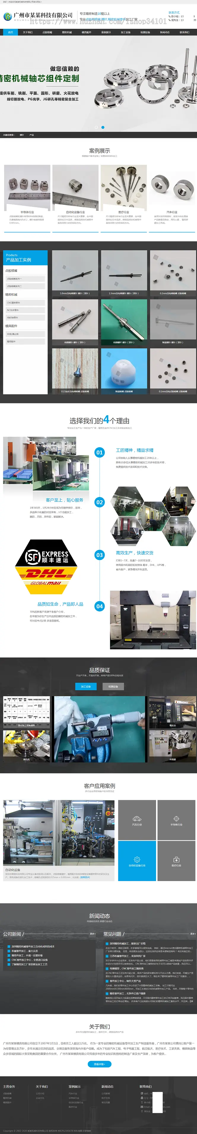 （自适应手机版）响应式精密机械模具类网站织梦模板 织梦仪器模具加工设备网站模板