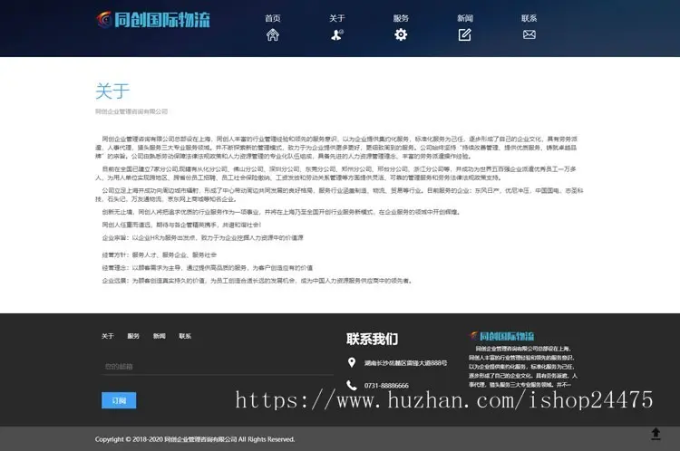 自适应国际物流公司网站源码程序 PHP响应式远洋物流货运企业网站源码程序带后台管理