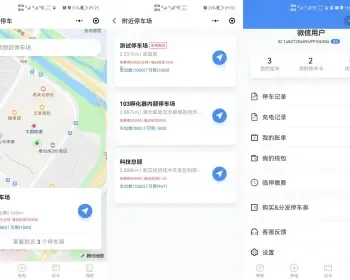 智慧停车场微信小程序源码 | 智能停车系统源码 | 全开源|支持APP查询