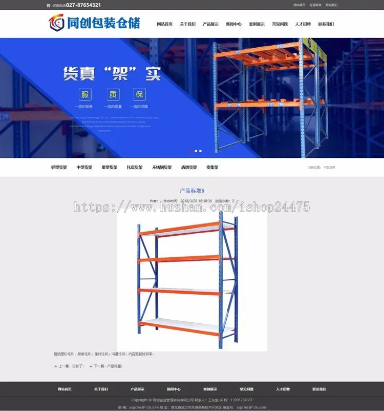 新品仓储设备网站源代码程序 ASP货架企业网站源码程序带后台管理