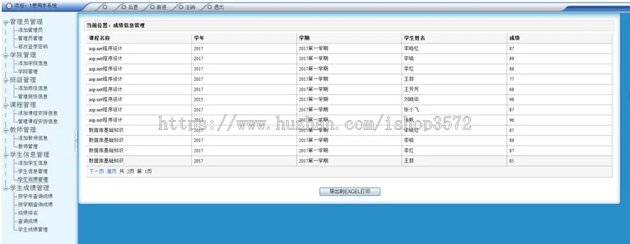 asp.net 学生管理系统 源码 c# 成绩管理 学生信息管理系统 开发