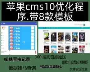 苹果cms10模板自适应.苹果cms10程序修改优化版maccms10模板可包安装