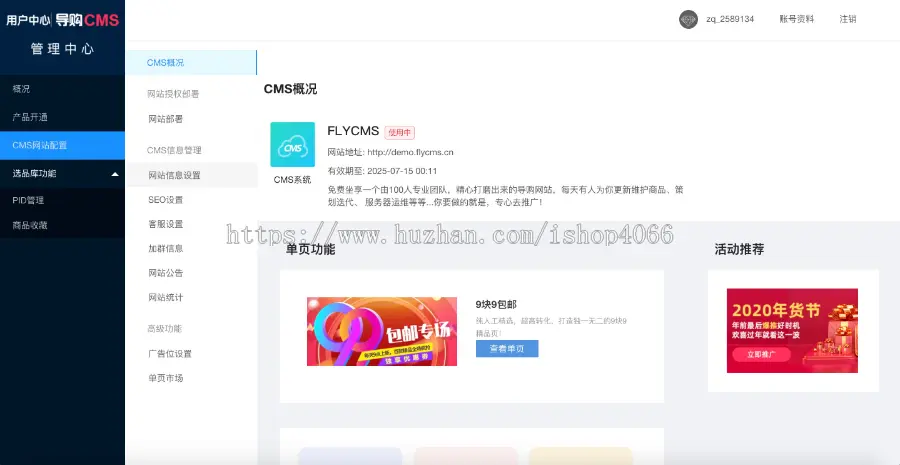 flycms三合一放单联盟平台淘客联盟站淘宝客cms，app，小程序，微信公众号 