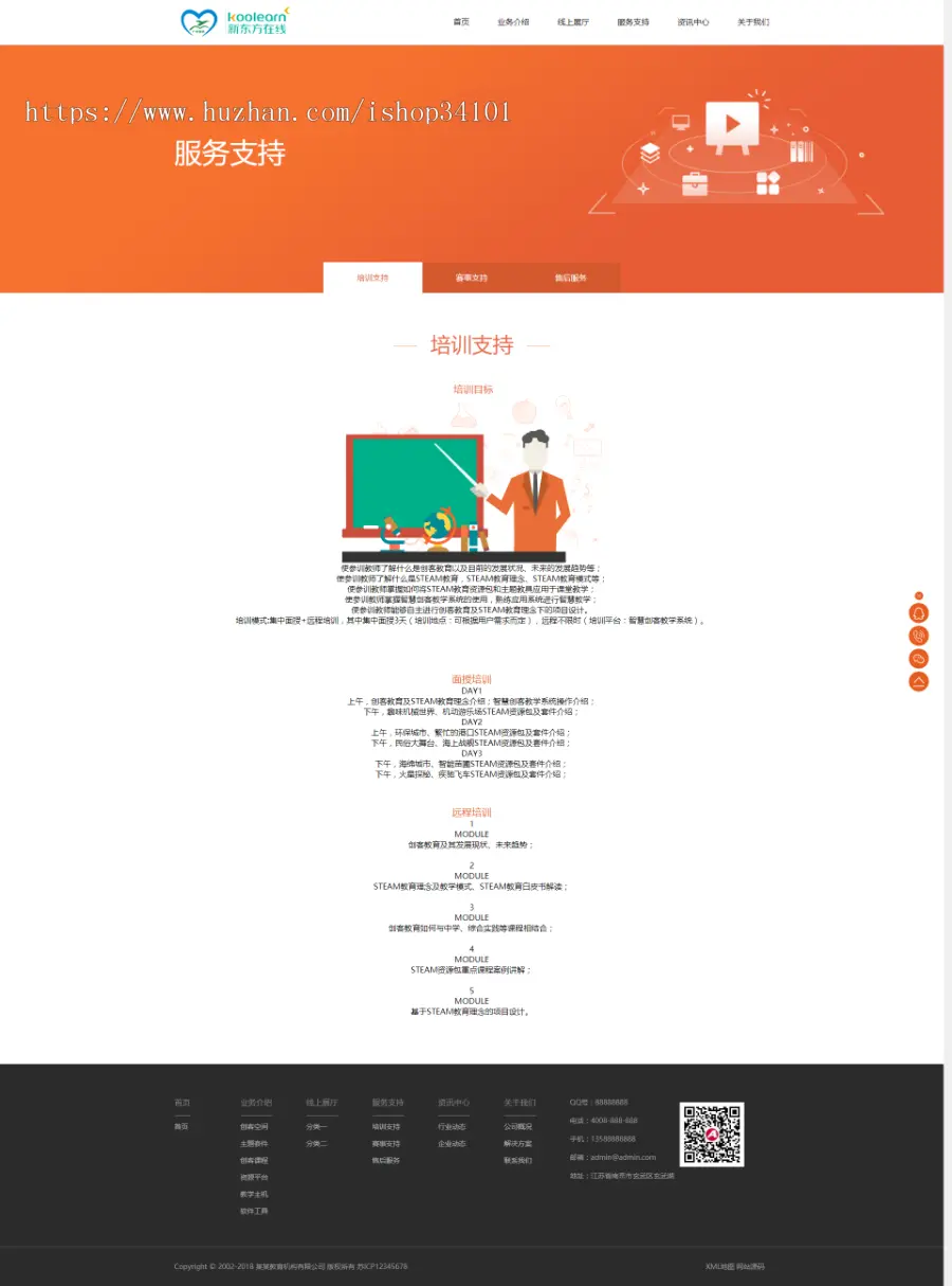响应式远程线上教育机构类织梦模板 HTML5教育培训机构网站（带手机版）