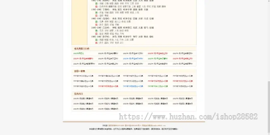 老黄历日历万年历独立版源码全开源包含移动端PHP源码