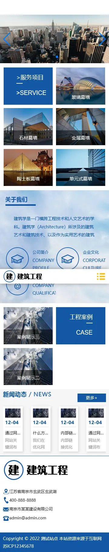 【自适应】建筑工程网站建设整站源码，建筑业网站设计pbootcms模板