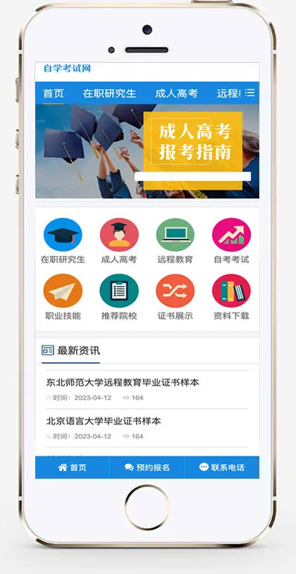 推荐 （带手机版） 成人高考自考教育机构类网站模板 教育考研网站源码