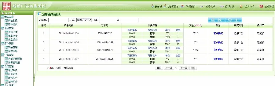 ASP.NET打印店复印店销售系统源码