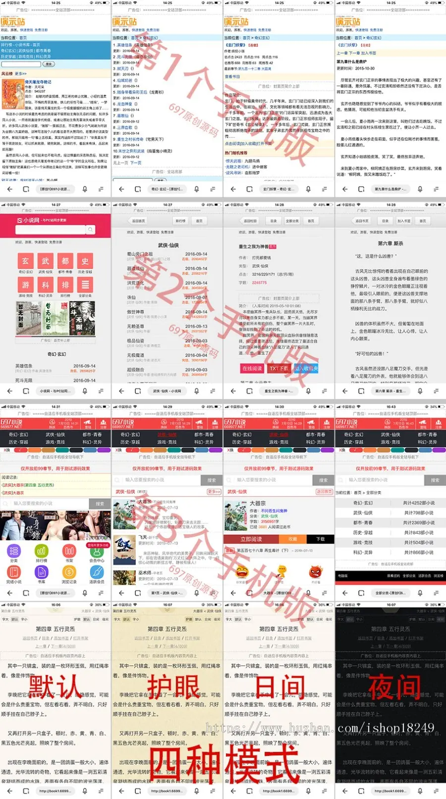 小说网站源码AI智能语音阅读听书火车关关后台自动采集带手机wap包安装 