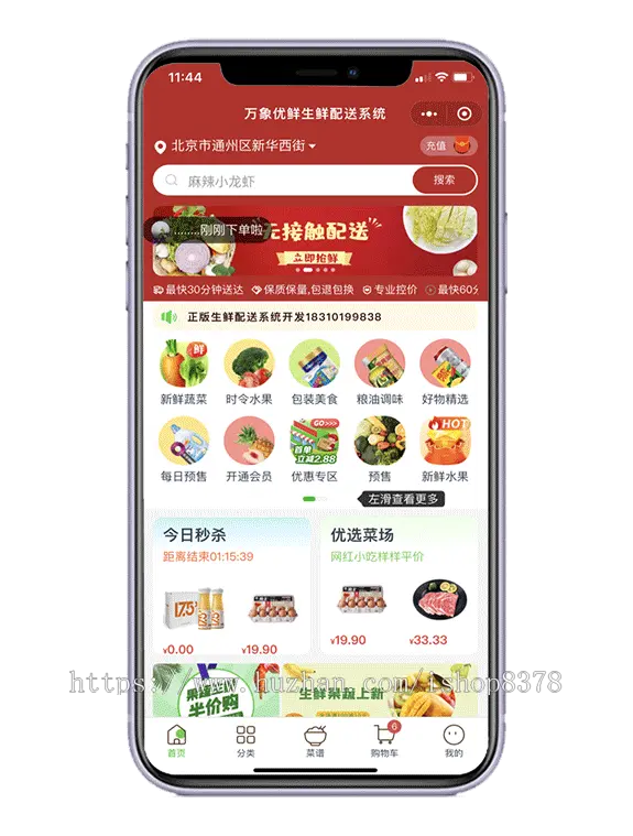 万象优鲜配送系统APP商家端源码部署批发零售专用商城小程序公众号H5商家配送万象系统