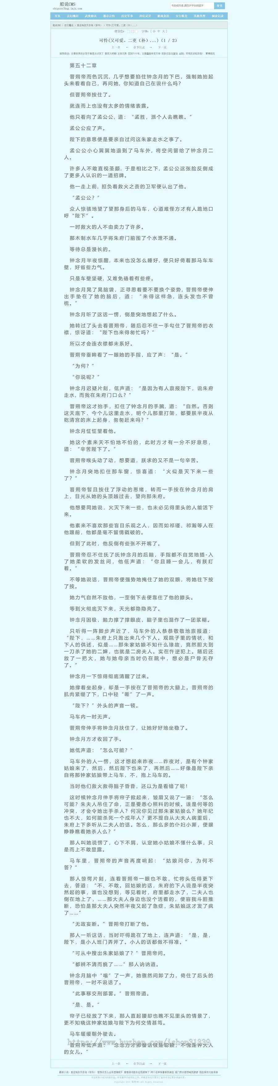 【包安装】船说CMS 仿笔趣阁笔趣屋小说网站模板源码 极简自适应主题程序