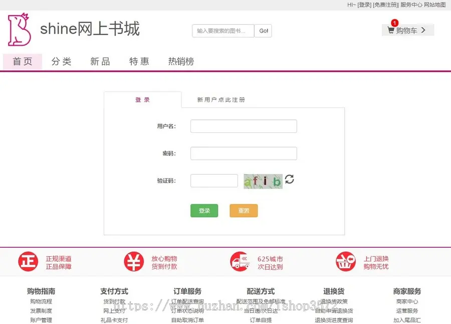 网上书店商城管理系统java项目jsp项目源码+数据库+文档齐全