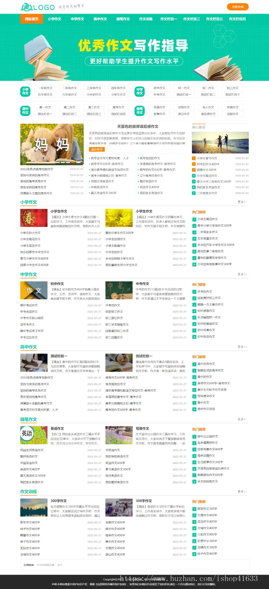 帝国CMS7.5作文说说句子资讯文章源码同步生成itag+sitemap+自动推送+全站采集+教程整