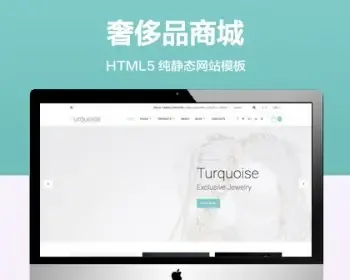 推荐 （自适应手机端）珠宝首饰商城纯静态网站模板 HTML5奢侈品网站源码