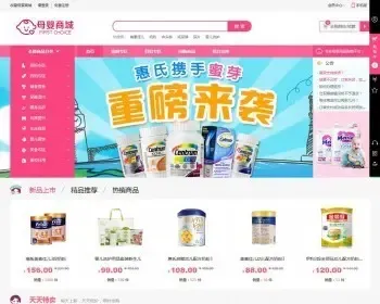 PHP母婴用品奶粉商城源码带手机wap