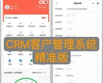 2023CRM客户关系管理系统业绩设定自定义字段订单跟进客户公海合同管理全程审批流程