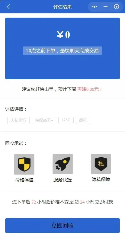 php开源手机数码回收检测估价维修以旧换新小程序源码多门店