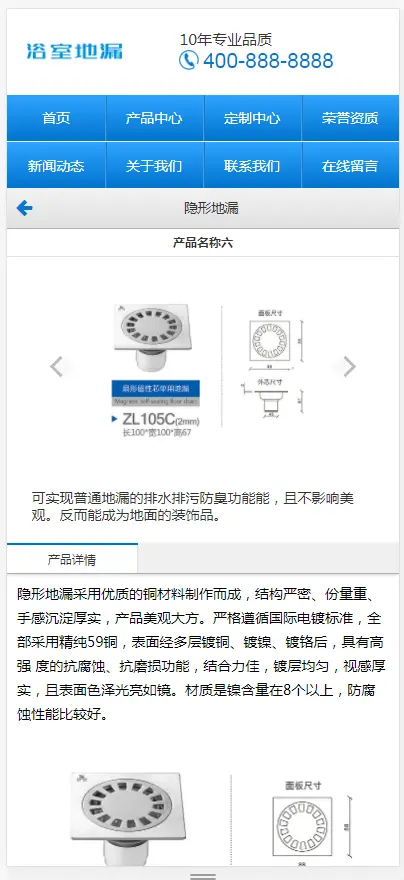 （带手机版数据同步）营销型防臭不锈钢浴室地漏类网站织梦模板 蓝色地漏防水设备网站模板