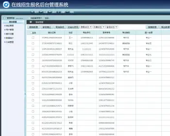 php源码 在线招生考试报名系统 准考证查询 在线打印报名表