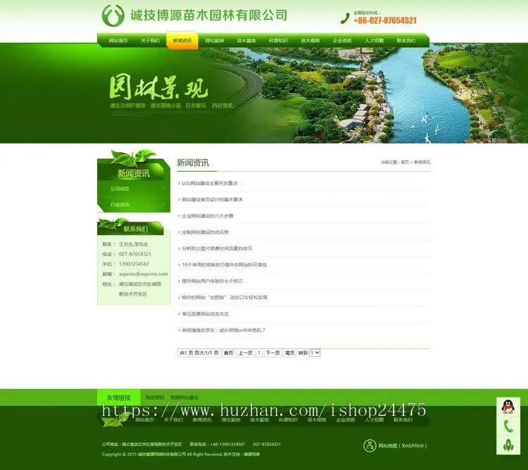 推荐苗木种植网站源码程序 ASP园林苗圃花艺网站源码程序带手机站