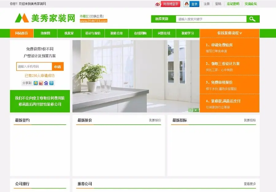 ASP.NET仿土巴兔装修门户网站源码