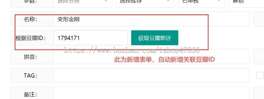 苹果maccmsv10新增自动获取豆瓣影评豆瓣ID功能完整网站源码