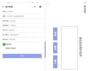 电子合同签订行业通用手机签名电子公章电子发票微信小程序源码