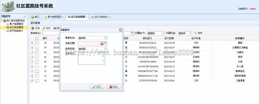 JAVA社区医院远程预约挂号管理系统源码（简单可做毕业设计）