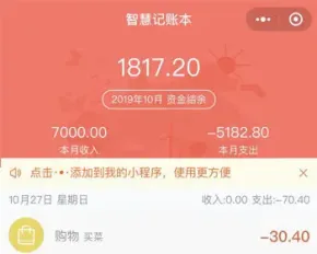 .Net智慧记账本微信小程序前端和后端源码（毕业设计）