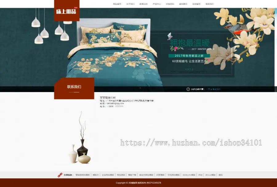响应式家居床垫床上用品类网站织梦模板 HTML5居家生活用品网站（带手机版）