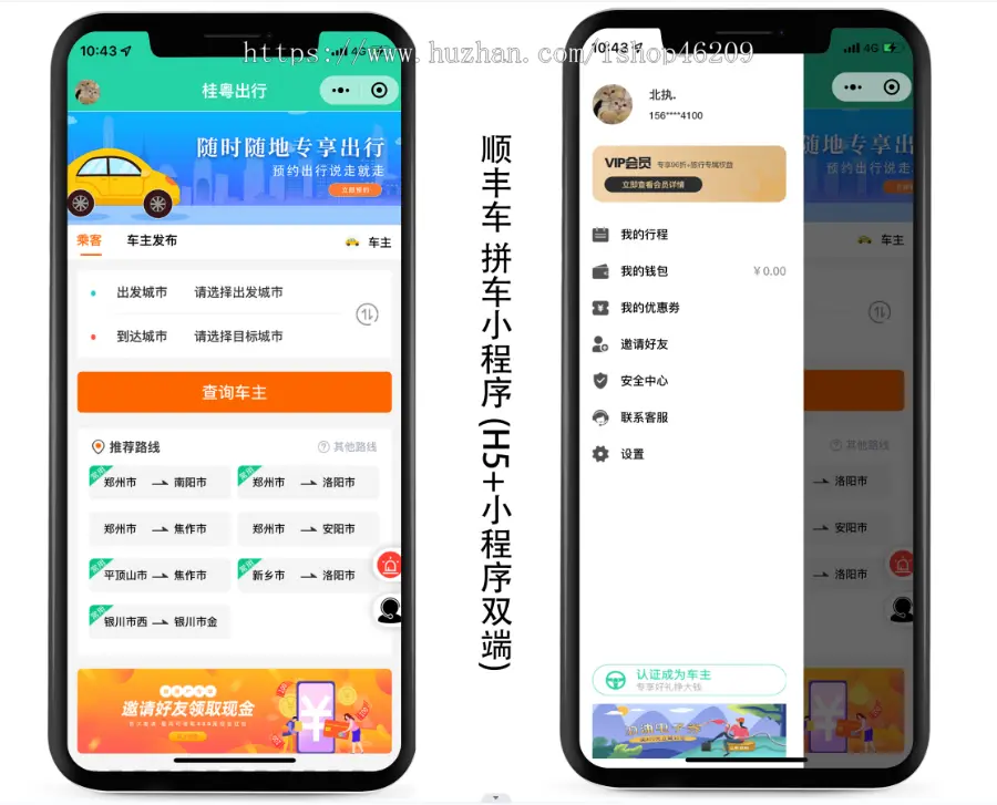网约车小程序源码顺风车小程序拼车小程序