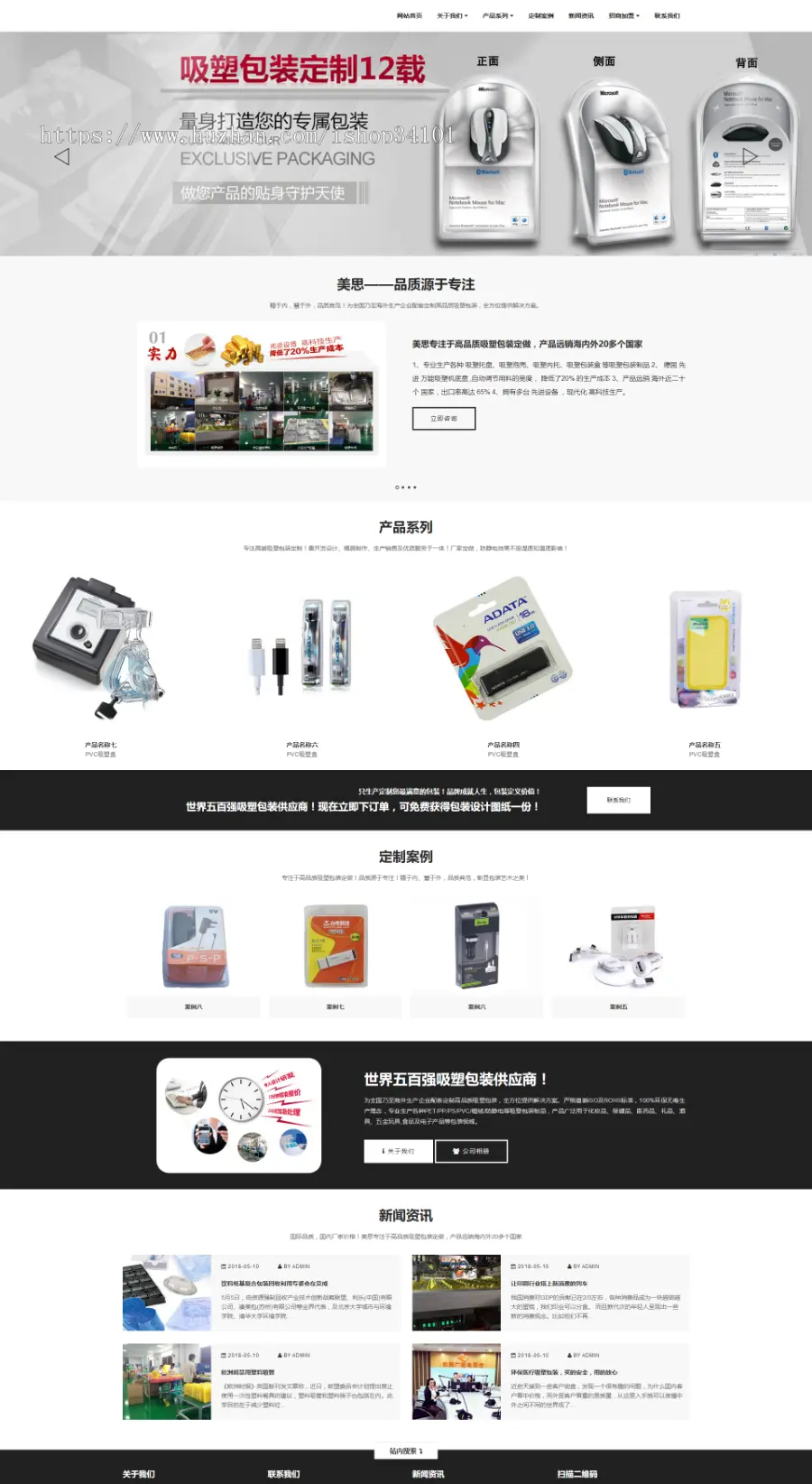 响应式吸塑包装定制塑胶制品类网站织梦模板 HTML5塑料包装材料盒网站（带手机版）