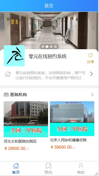 零元在线预约系统WAP版+PC后台，可设置分店/分区域