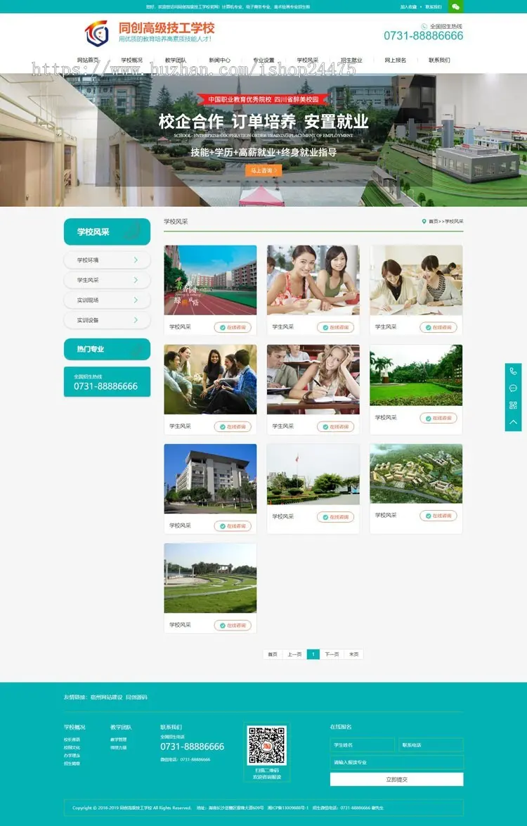 新品技工学校网站建设源码程序 PHP职业技校网站源码模板程序带手机网站