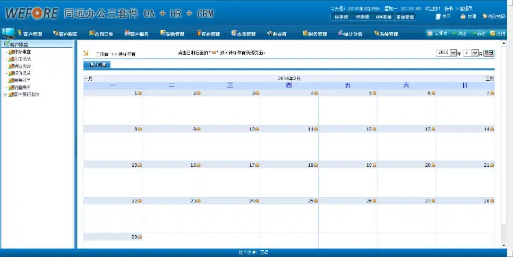 仿同远OA+HR+CRM综合办公管理系统源码 