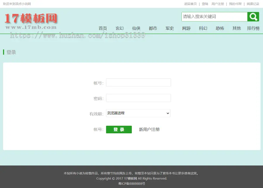 【包安装】杰奇CMS1.7原创文学小说网站 浅绿色电脑版pc模板源码+安装说明 送手机wap-08