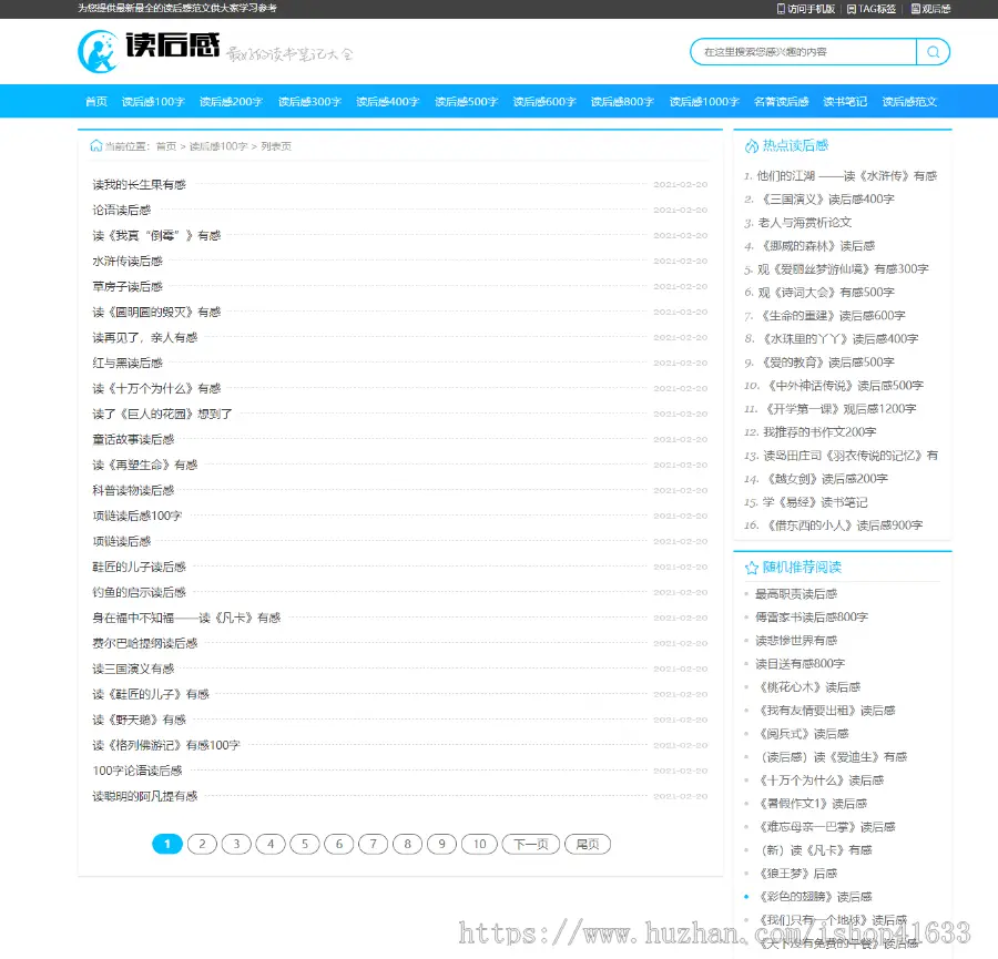 优化版帝国CMS7.5《读后感》模板纯文章资讯模板读书笔记整站源码手机同步生成+安装