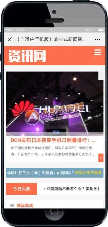 响应式新闻资讯网类织梦模板 HTML5新闻门户网站带手机版