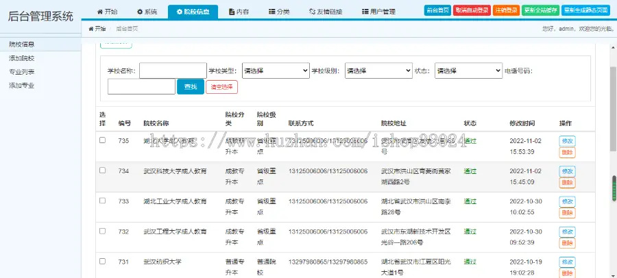 专升本 中专 中职 自考成考教育类平台 学校网站平台H5自适应源码