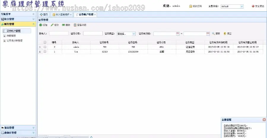 java开发家庭理财管理系统源码ssm（spring+spring mvc+mybatis）