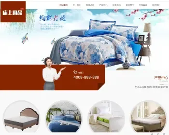 响应式家居床垫床上用品类网站织梦模板 HTML5居家生活用品网站源码带手机版