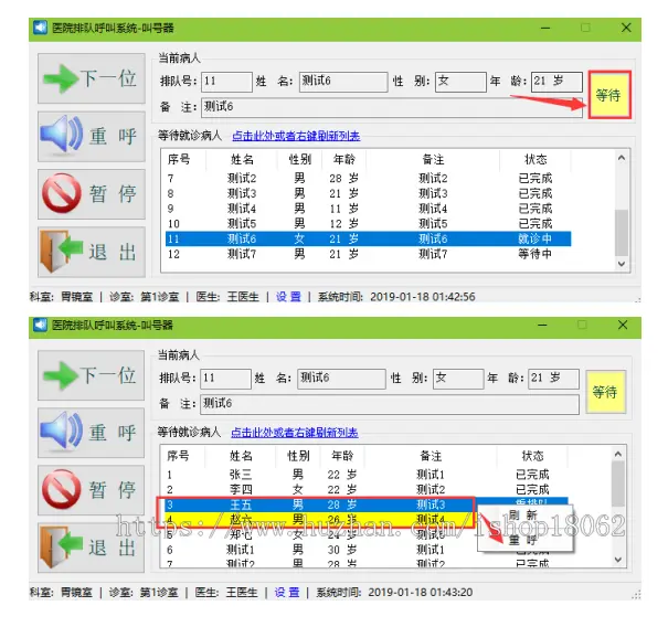 医院排队叫号系统源码 分诊系统源码 叫号系统C#源码